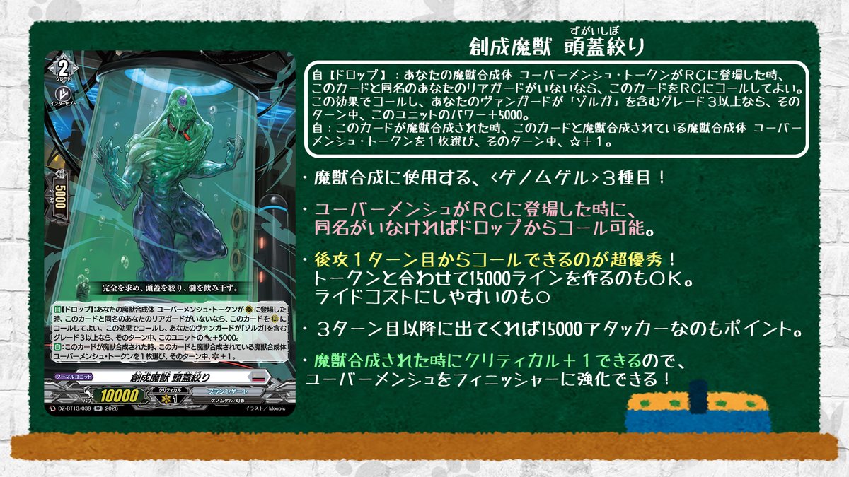 🦉#どこヴァン！ねお🐈 👇本日のカード情報はコチラ👇 『幻真星戦』は2