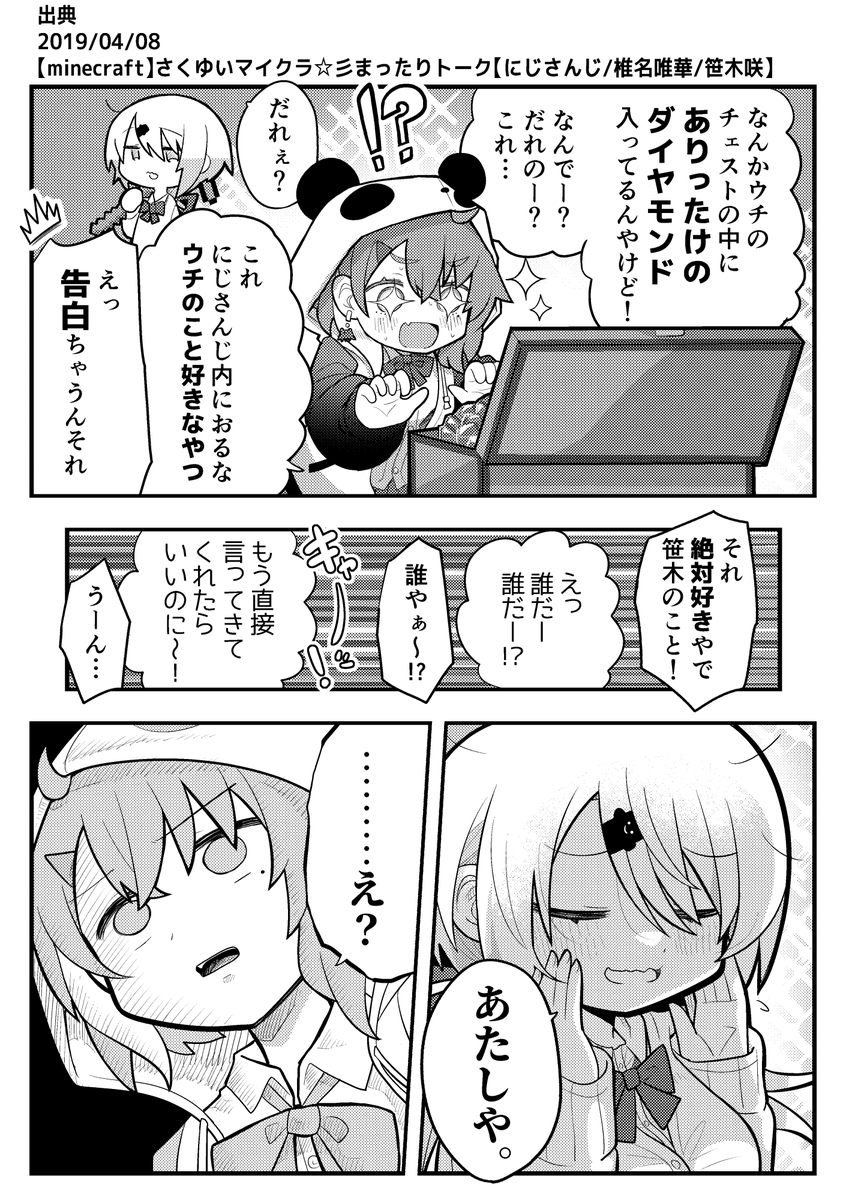 2019年のさくゆい
#しいなーと #笹の絵 