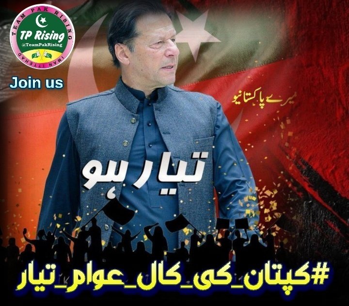 #کپتان_کی_کال_عوام_تیار
The solution to Pakistan's problems lies in Imran Khan's policies 
 <a href="/DaughterOfSoil_/">Aima Khan</a>
 <a href="/TeamPakRising/">TeampakRising 🇵🇰</a>