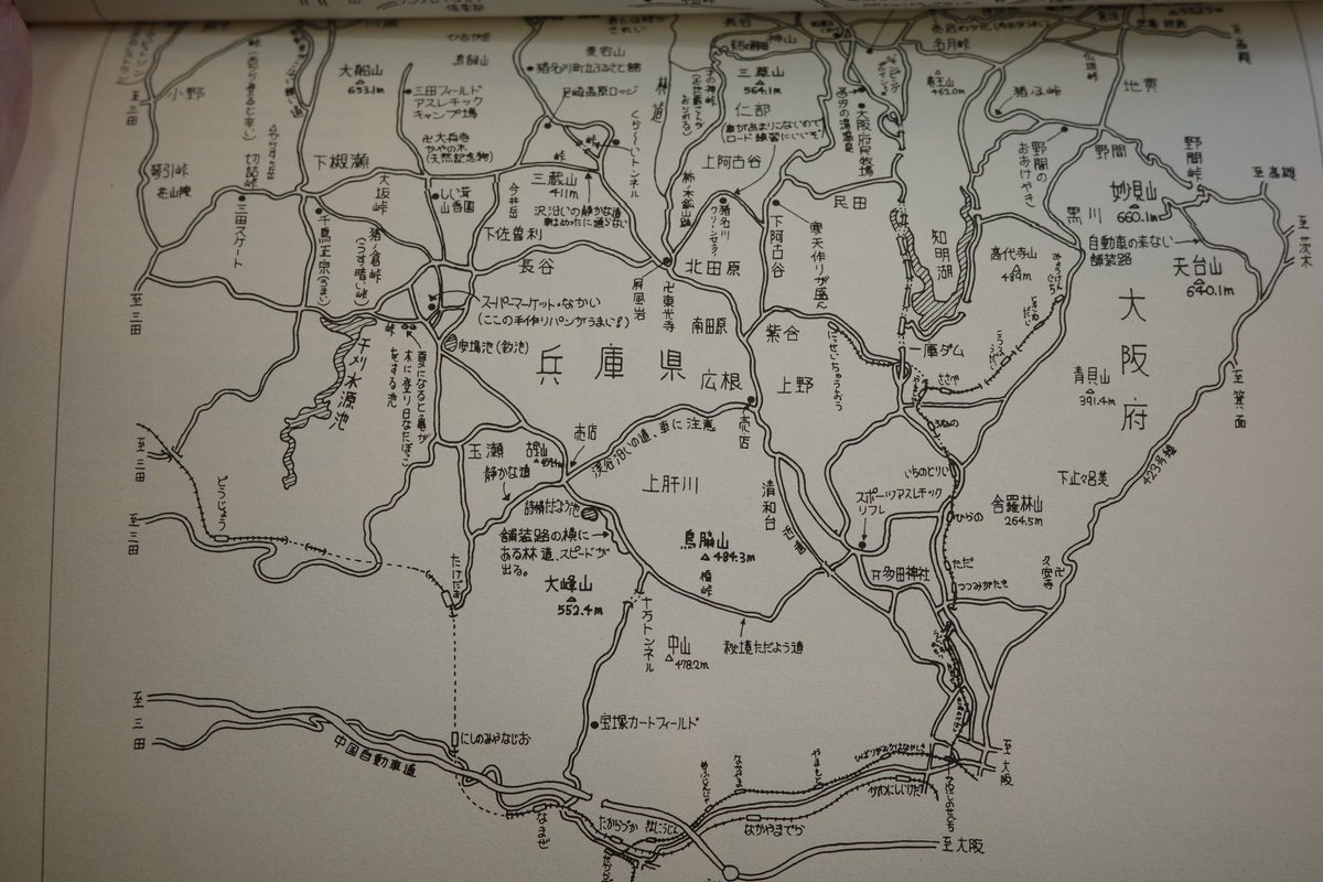 おぉ…関西MTBツーリングブックだ…30年以上前の本なのに今だに中古が数