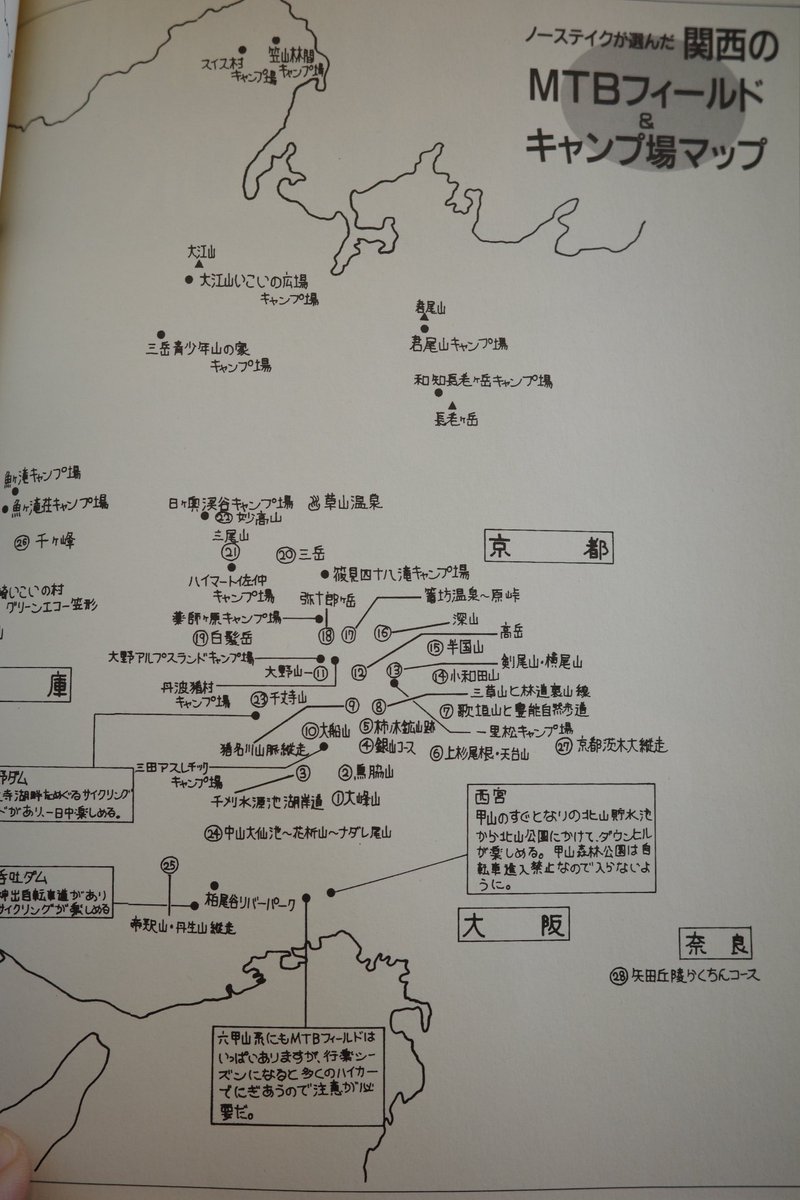 おぉ…関西MTBツーリングブックだ…30年以上前の本なのに今だに中古が数