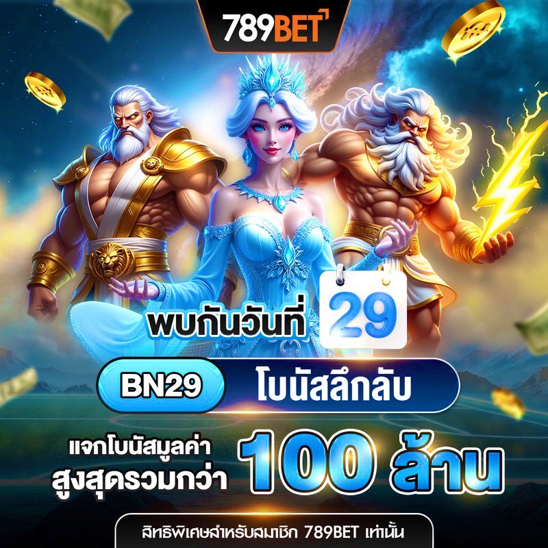 โปรเด็ดเครดิตฟรี tweet media