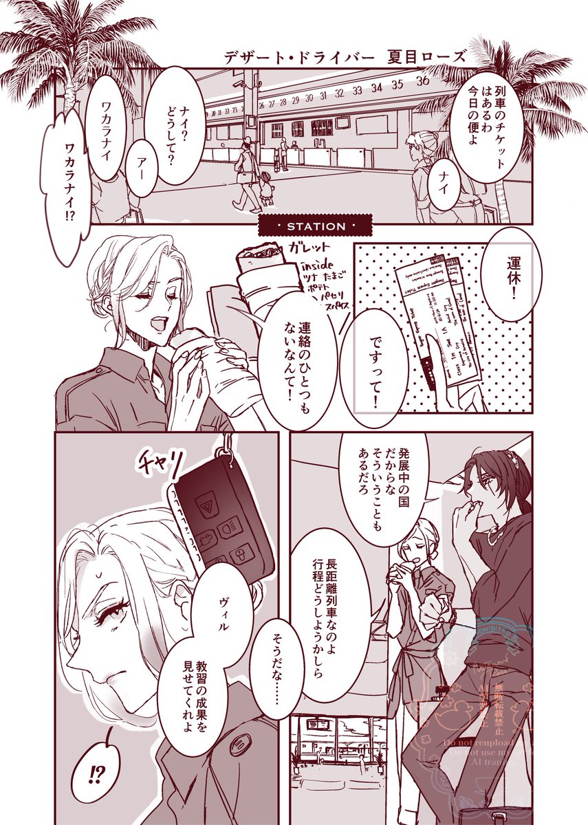 レオヴィル旅アンソロの個人の漫画です。
この時から既にごはん食べる推しいいな〜って思ってました。

1/4