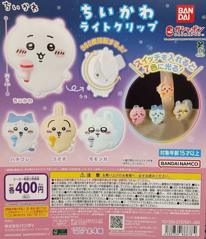 ✨新商品情報✨ 「ちいかわ ライトクリップン」 スイッチを入れると7色