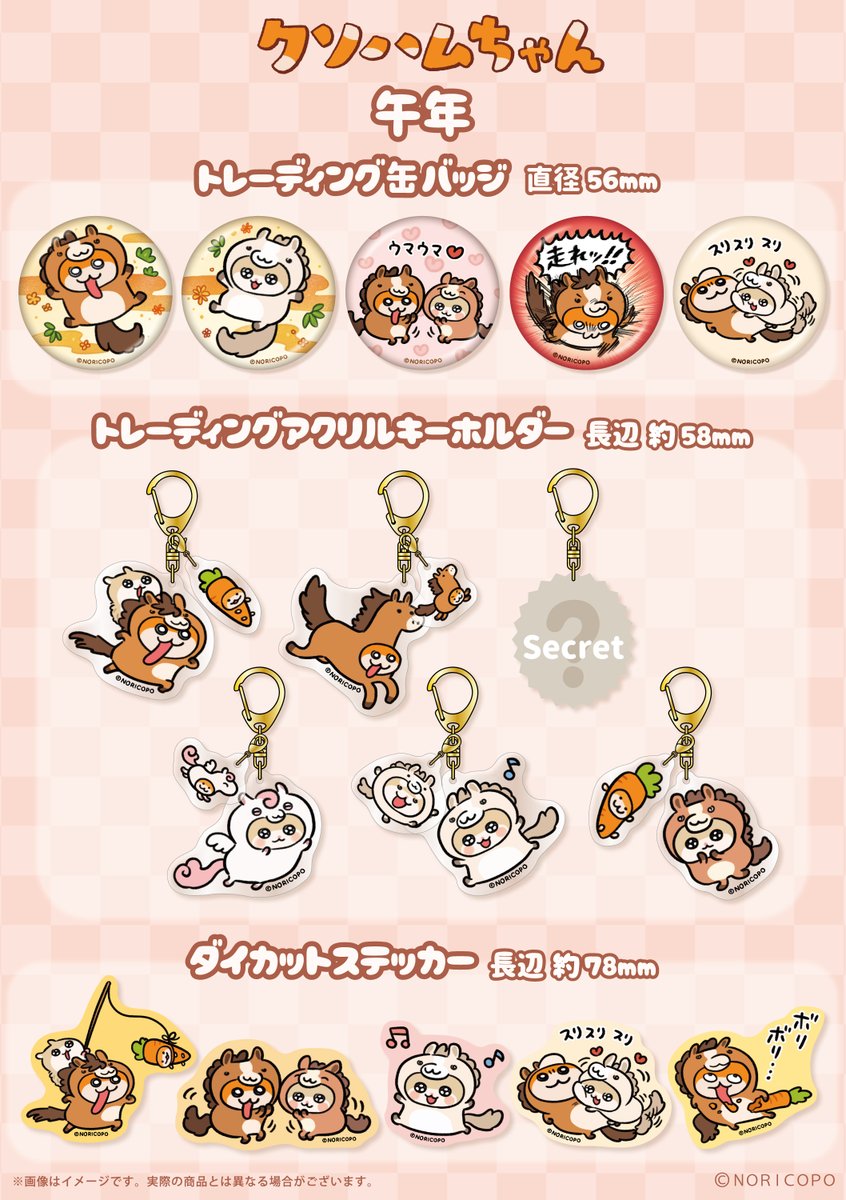 【新商品のお知らせ】
クソハム＆コビハムちゃん（馬の姿）

『むにゅぐるみパティオ』から
着ぐるみマスコット、缶バッジ、アクリルキーホルダー、ダイカットステッカーが登場！

本日から予約受付が開始しました。
確実に手に入れたい方はご予約をぜひ！

▼ URLはツリーへ🛒🌼