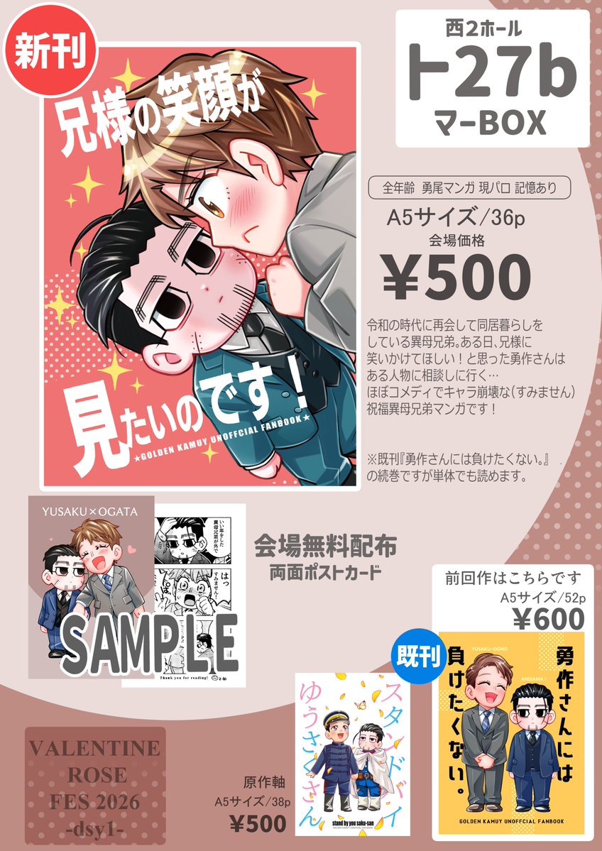 2月1日VRF2026、当日のお品書きとポスターです！現パロ勇尾新刊と、既刊、無料配布は両面ポストカードです🌸よろしくお願いします🐈