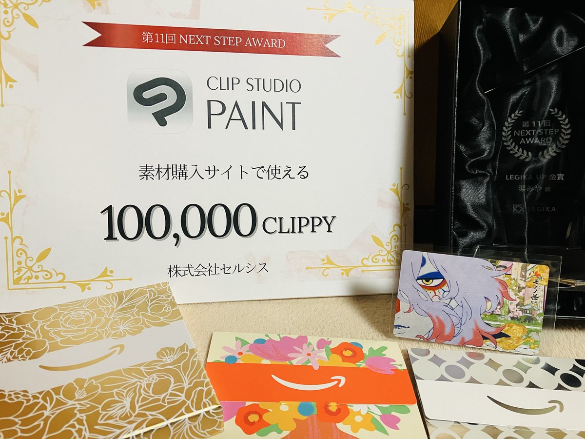 お世話になっているトキワ荘プロジェクト様の第11回NEXT STEP AWARD LEGIKAUP で金賞をいただきました！
ありがとうございます✨

副賞の10万CLIPPYが毎年欲しくてたまらなかったので、めちゃくちゃ嬉しいです〜！！！
モノノ怪のムビチケも嬉しい…！第三章「蛇神」楽しみに観に行きます✨🐍