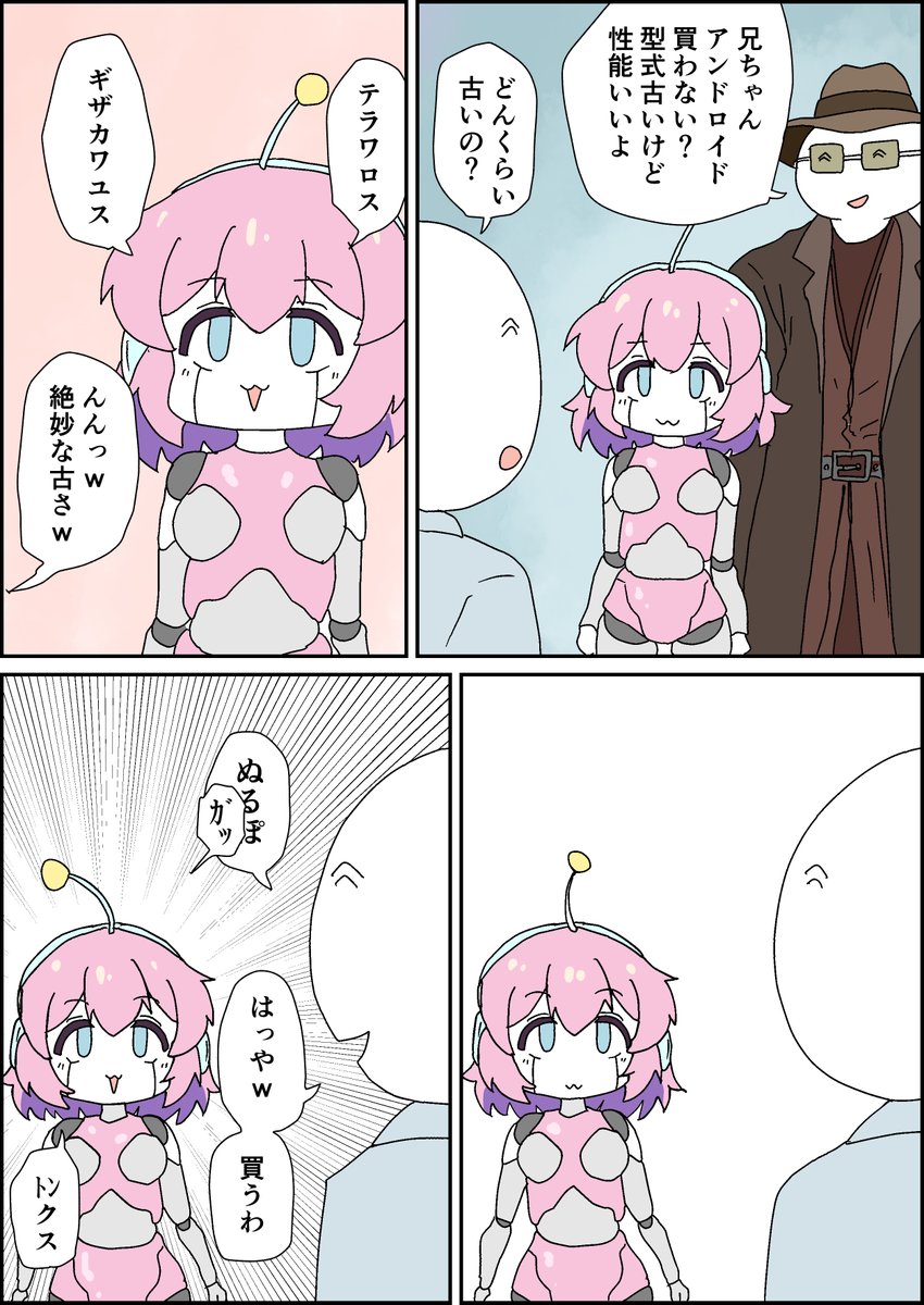 古いアンドロイド 