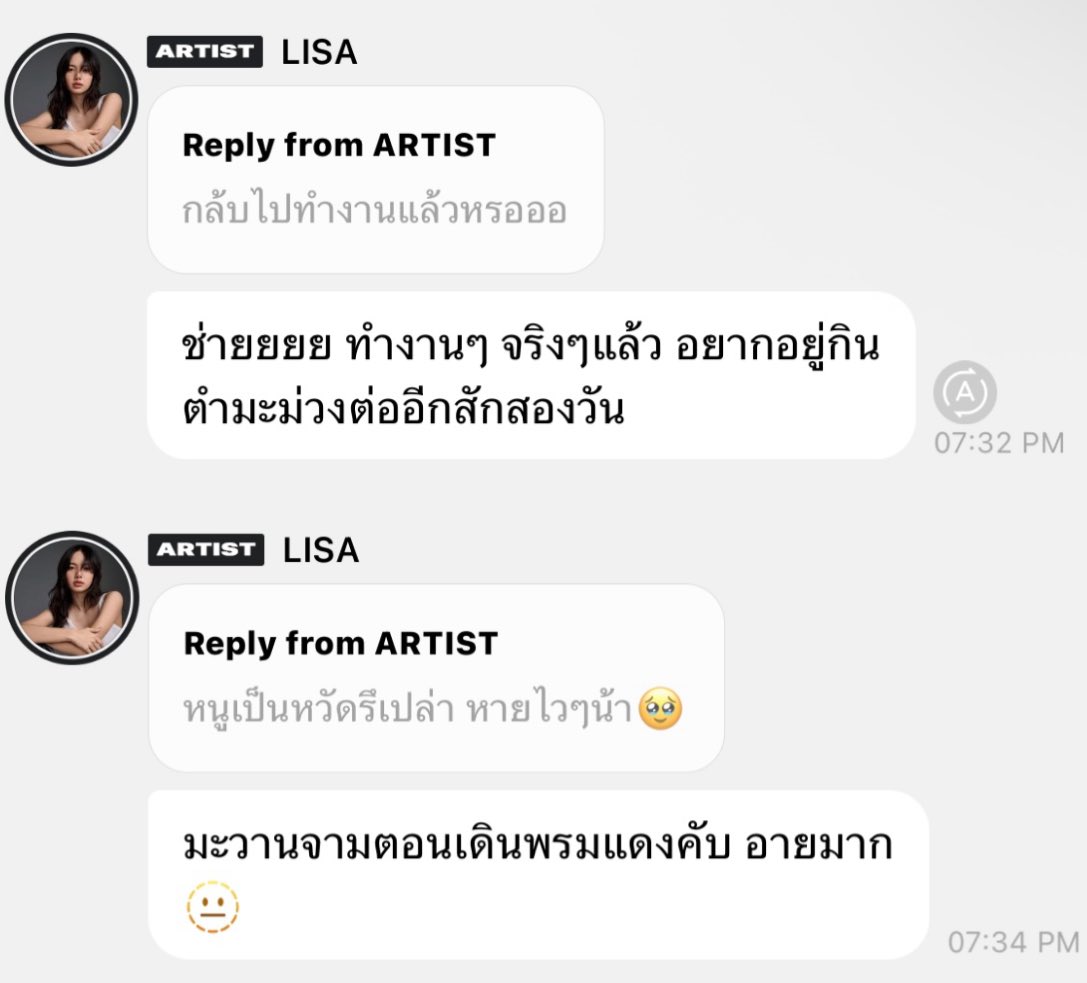 FC :  กลับไปทำงานแล้วหรอ
ลิซ่า :  ช่ายย ทำงานๆ จริงๆแล้ว อยากอยู่กินตำมะม่วงต่ออีกสักสองวัน

FC :  หนูเป็นหวัดรึเปล่า หายไวๆน้า
ลิซ่า : มะวานจามตอนเดินพรมแดงคับ อายมาก🫥 

อยากอยู่กินตำมะม่วงต่ออีก2วันก็บอก มะวานจามตอนเดินพรมแดงคับก็บอก แล้วแชทตอบค้าบคับตลอด ฟิวตอบพี่สาวที่บ้าน🤣