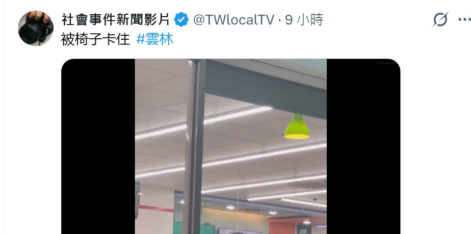 想跟大家談一下這類帳號。

這種通常是蒐集各地的奇異事件，先吸引訂閱與轉發，變換成流量，甚至可以夾雜廣告。舊影片也能不斷拿出來發。

台灣人非常愛看這類影片。這些影片也常惡意塑造台灣社會「不正常」的錯誤觀念。

尤其選舉年，這類帳號常在有大事需要被關心時，引發其他事件去蓋掉。

須謹慎。