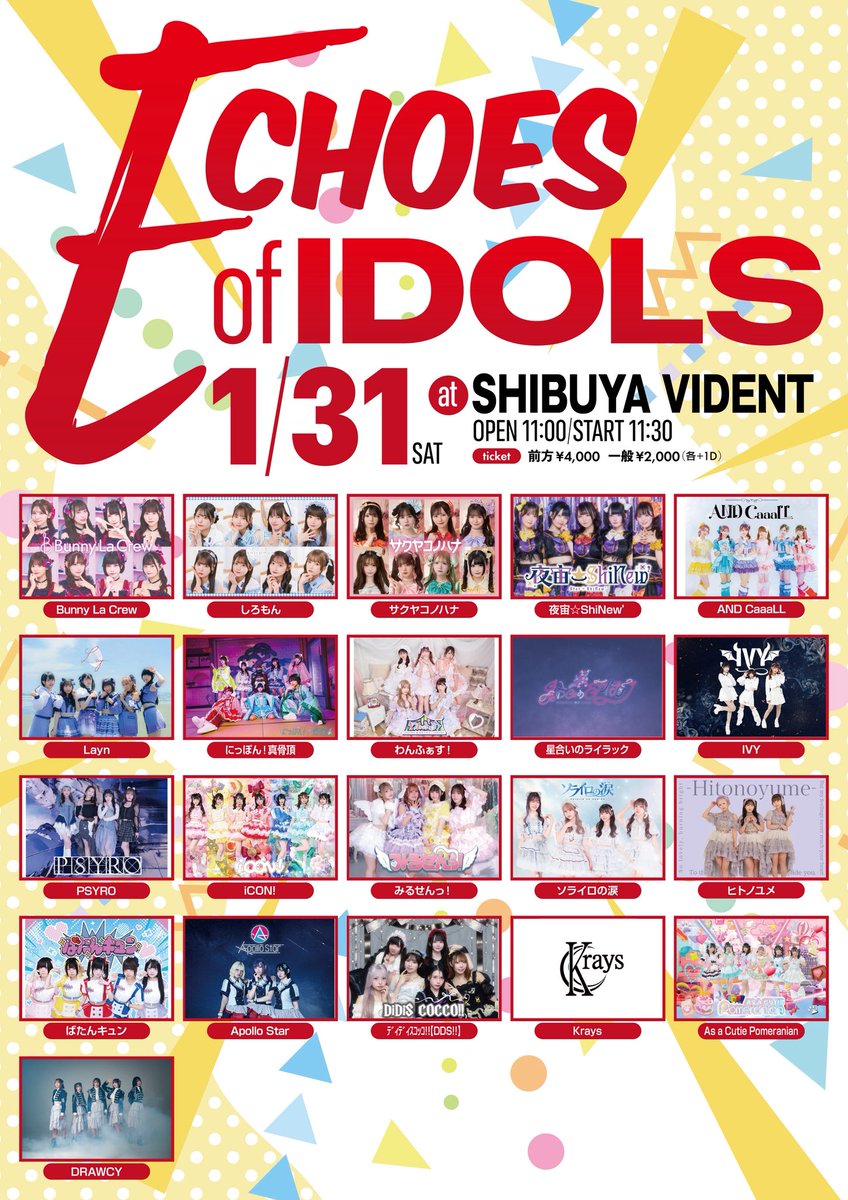 🎙LIVE情報🎙 ☁️1/31☁️ 『ECHOSE of IDOLS』 @ SHIBUYA VIDENT ⏰開場：11:00 /  開演：11:30⏰ 🎫前方チケット 4000円 🎫一般チケット 2000円 (＋各1D代別) ⬇️お申し込み/詳細  https://t.co/fIOb1S8bwQ #しろもん 🎤20:10-20:35 📷終演後(21:30-22:30) 🉐希望 ...