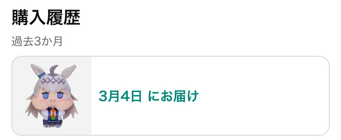 あらたなるふわふわ（かんたんオグリ）