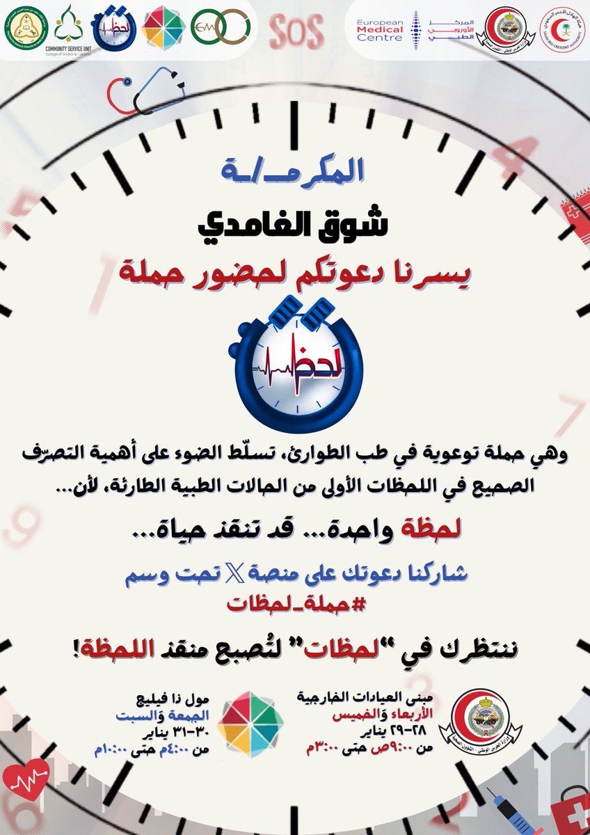 Shoq Alghamdi tweet media