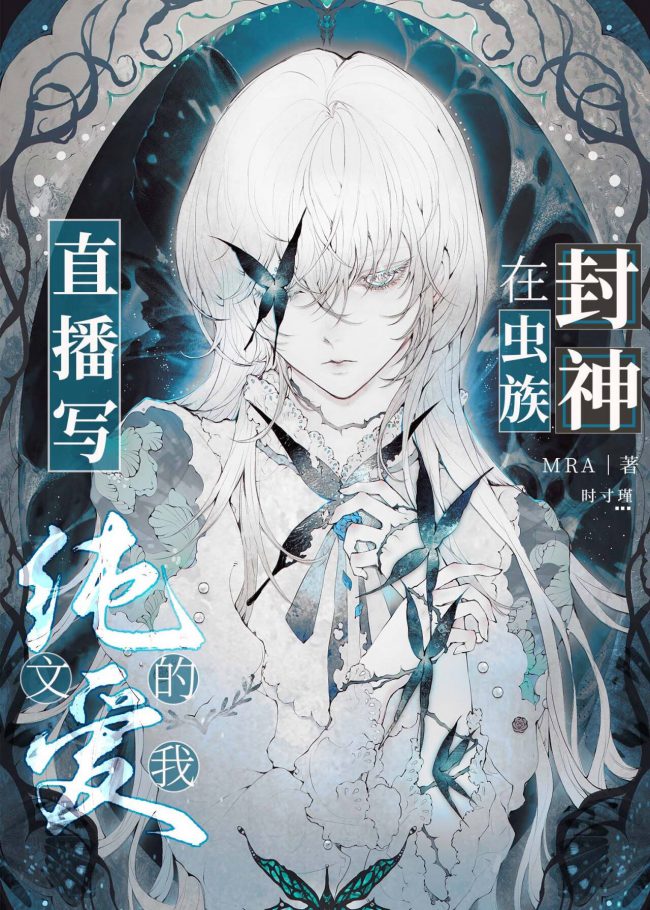 xiaoluyii's tweet image. Becoming a God in the Zerg World by Livestreaming BL Novels 🥹💖