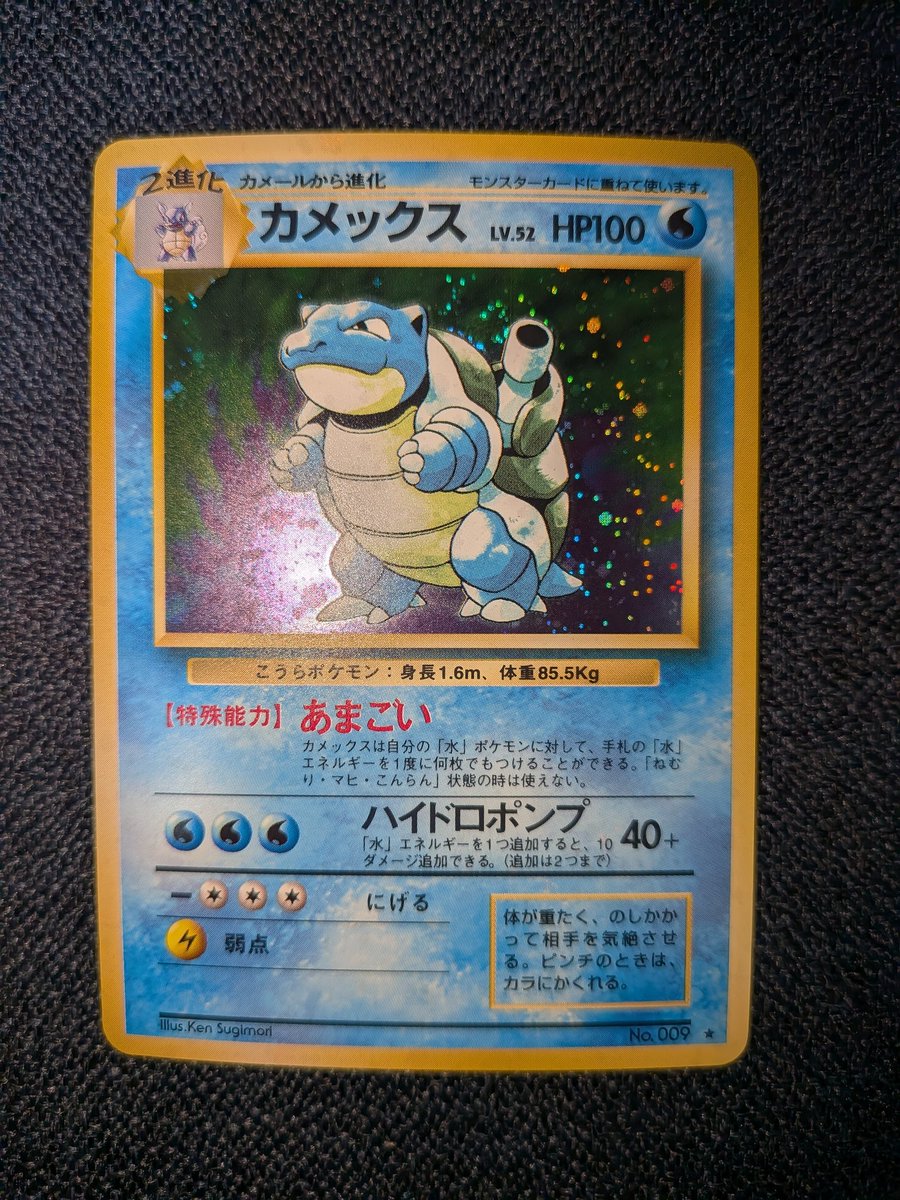 久々に結構良い旧裏カメックス買った❗ 旧裏はもう、PSA9並の美品を