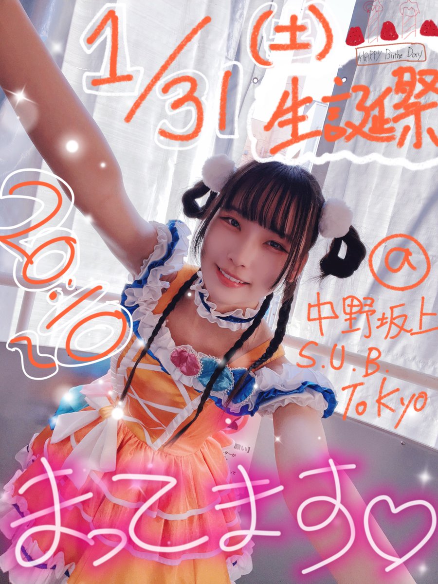 ついに明日は！！！ 🎂🧡日向ゆまるの生誕祭🧡🎂 1/31(土)20:10〜中野