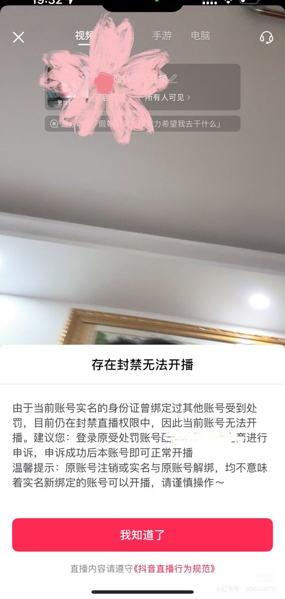 YinKevin17's tweet photo. 抖音直播新号相关封禁问题帮解决
成功率100% 不成功分文不取 https://t.co/6lxJrpYGrx