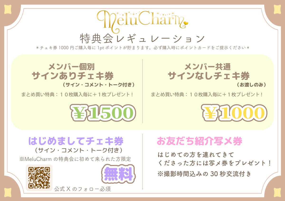 onephony 特典券 写メ券 10枚 2/1 いちみる節分SP👹松下愛來P 4人パフォ👯‍♂️👯‍♀️ 節分👹コスで