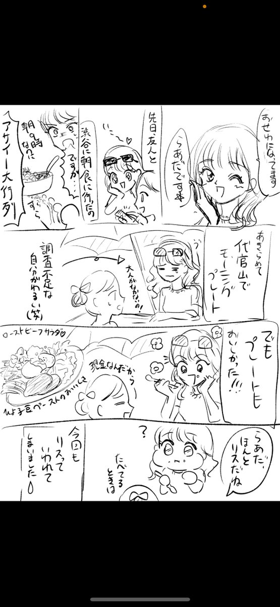 #らあダイアリー 

夢絵と架空の少女漫画の後書きシリーズ 