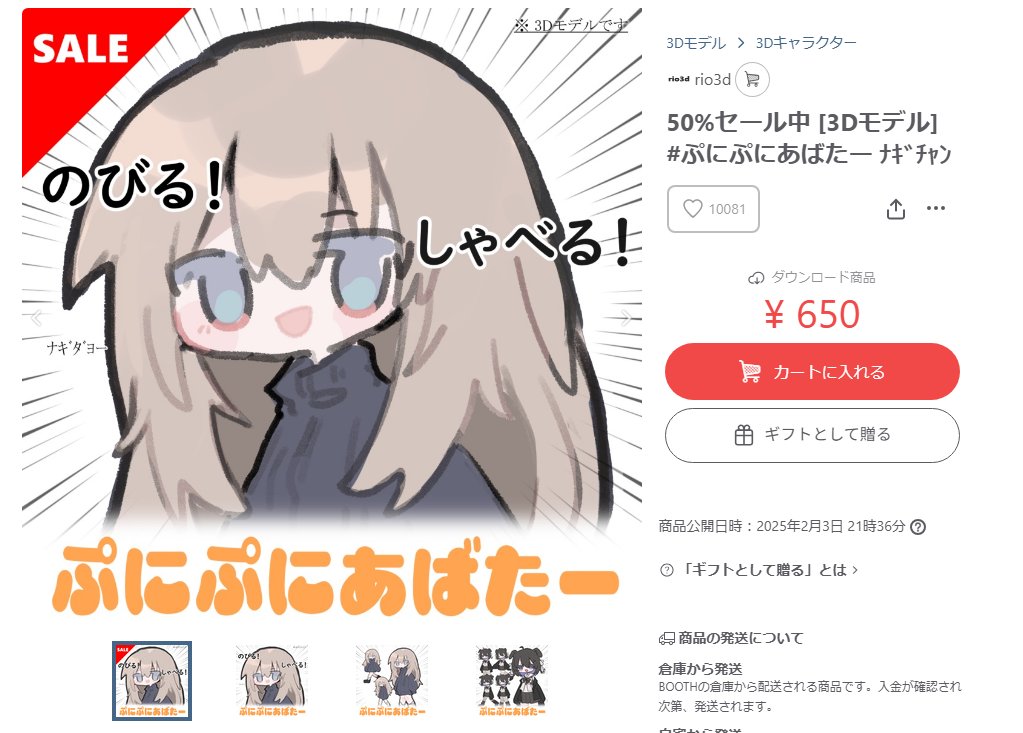 10,000スキ記念ということで1週間限定でセールを始めました。 50%offです！

また、プレゼント企画もやります🎁
このツイートをRP &amp; フォローしてくれた方から3名にぷにぷにあばたーをプレゼントします！