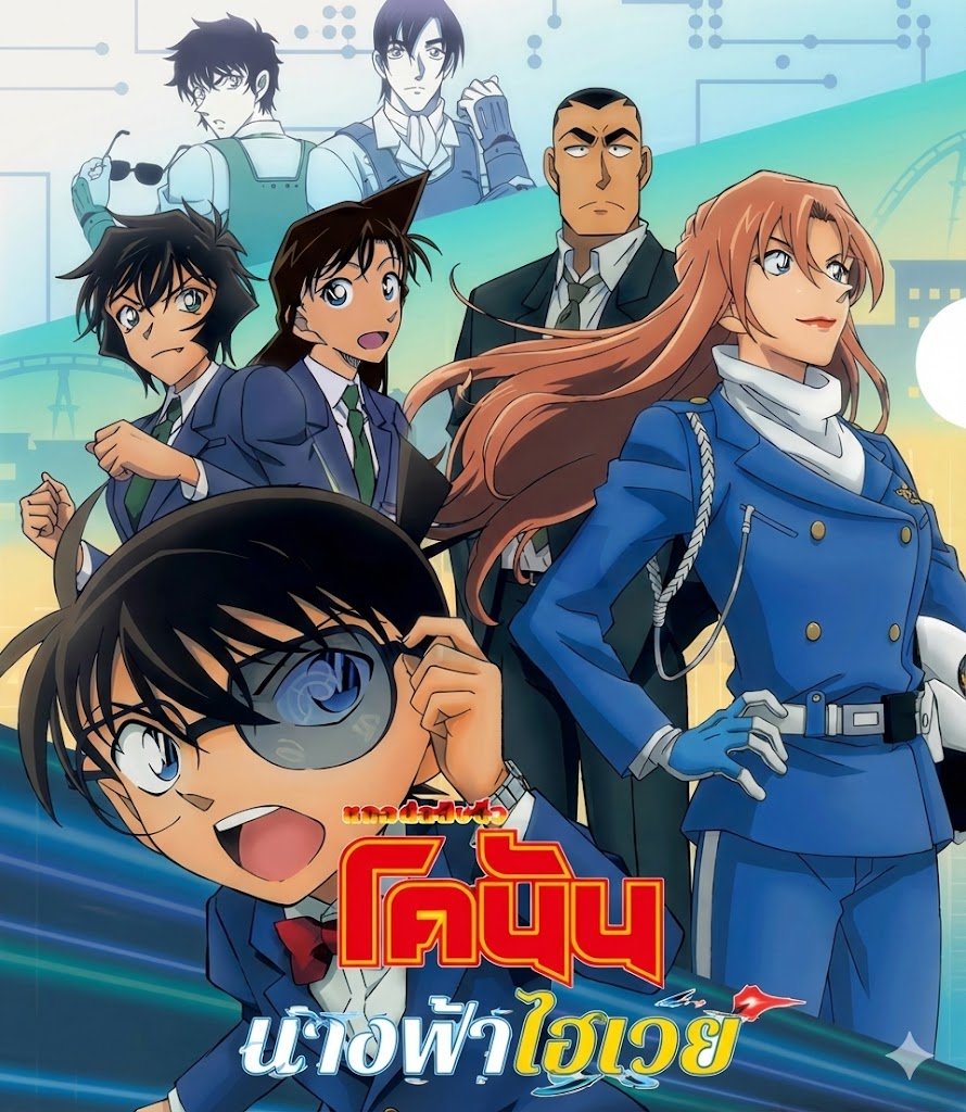 เรื่องราวความรักของชินอิจิและรัน
ฉลองครอบรอบ 30 ปี อนิเมะโคนัน

เมื่อศูนย์คือการเริ่มต้น แต่นางฟ้ายังโบยบิน
สู่ภาพยนตร์โคนันที่แฟน ๆ รอคอย

โคนัน เดอะมูฟวี่ 29 นางฟ้าไฮเวย์

รอบพิเศษ เปิดซื้อบัตรพร้อมกันพรุ่งนี้ เวลา 14:00 น.
ที่ช่องทางซื้อบัตร MAJOR ทั้งเว็บไซต์และแอปพลิเคชั่น