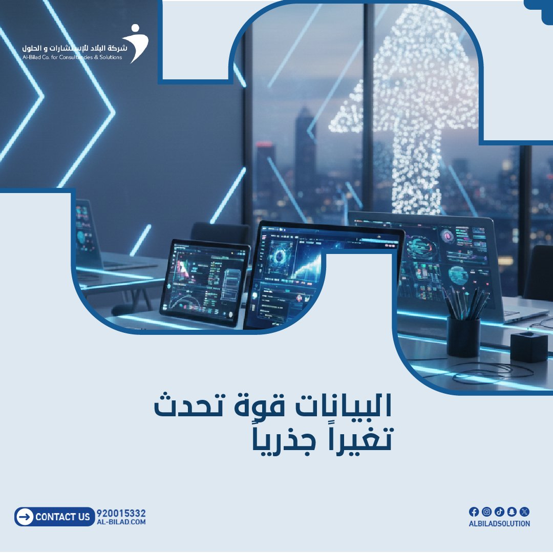 شركة البلاد للإستشارات والحلول tweet media