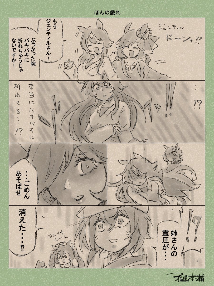 ウマ娘ゆるすぎダービー「ほんの戯れ」です
懐かしい…!!
尸魂界編、また改めてアニメ化してくれませんか…?

#ウマ娘ゆるすぎダービー
#ジェンティルドンナ #ヴィルシーナ #シュヴァルグラン #ヴィブロス 