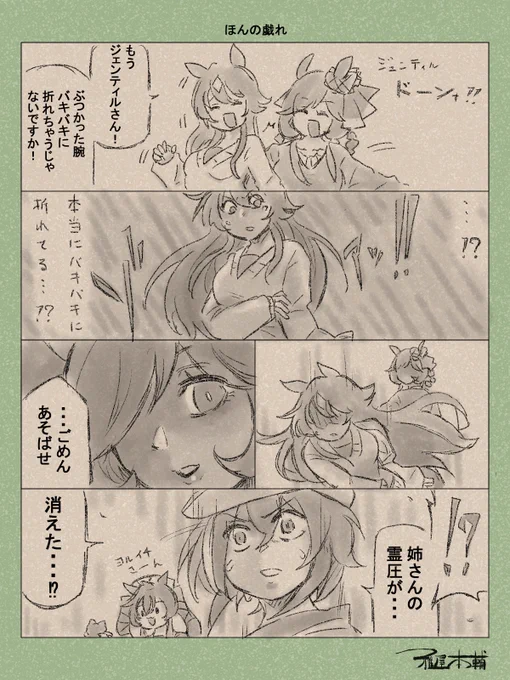 ウマ娘ゆるすぎダービー「ほんの戯れ」です
懐かしい…!!
尸魂界編、また改めてアニメ化してくれませんか…?

#ウマ娘ゆるすぎダービー
#ジェンティルドンナ #ヴィルシーナ #シュヴァルグラン #ヴィブロス 