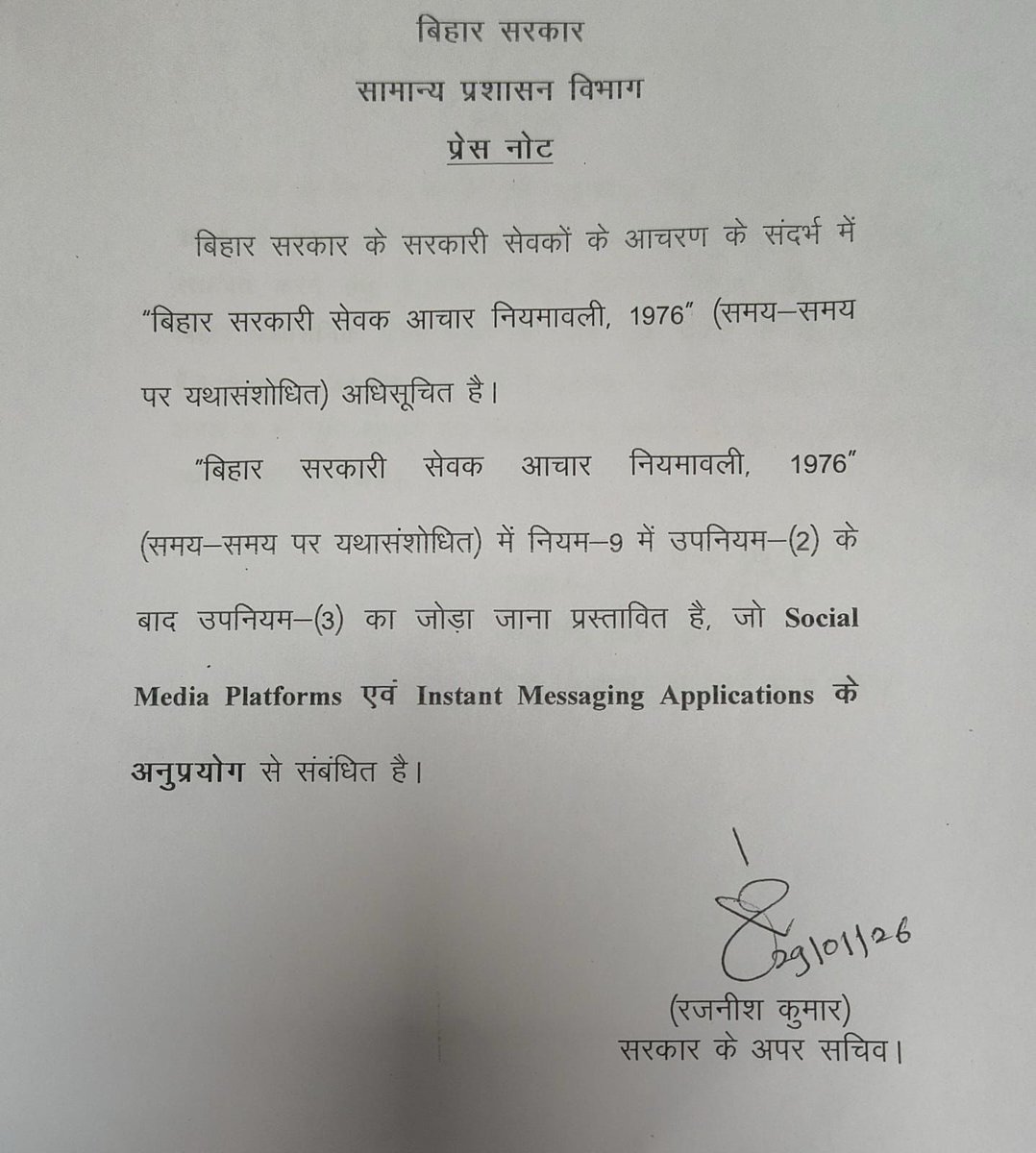 btetctet's tweet photo. सरकारी सेवकों का  सोशल मीडिया प्लेटफार्म यूज करने के संबंध में नया नियम संशोधन करके जोड़ा गया है आज https://t.co/dzJmfbcNi5