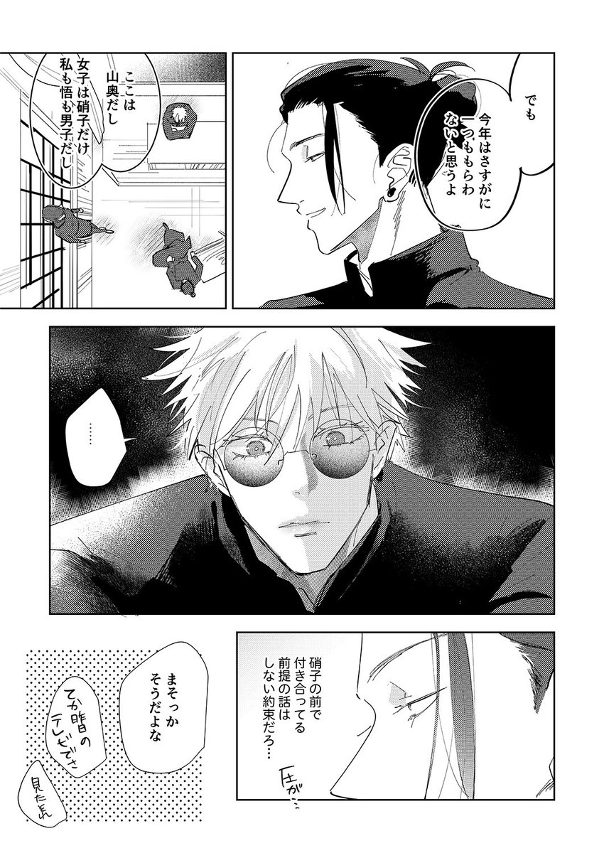 2/4） 五夏 新刊サンプル | ます さんのマンガ | ツイコミ(仮)