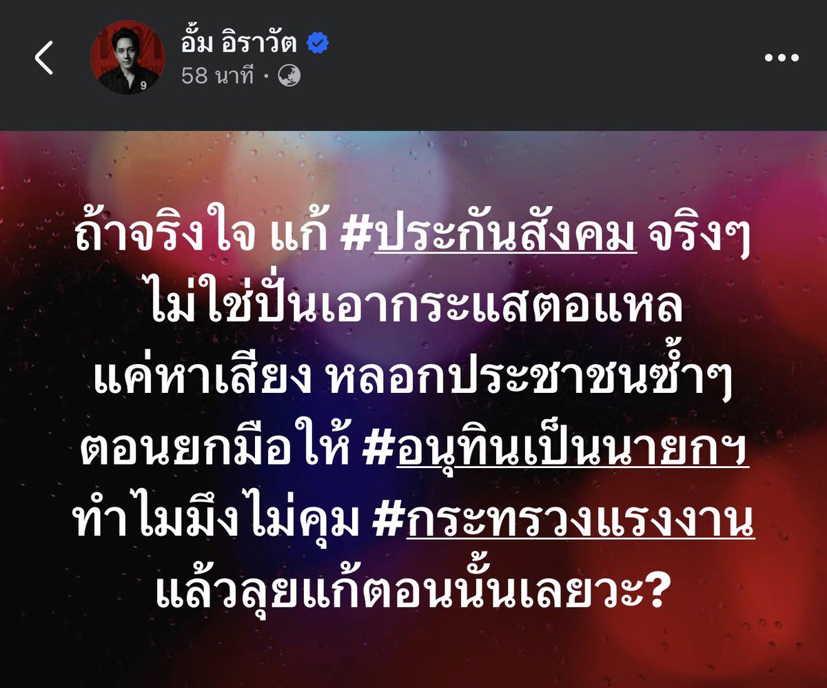 อั้ม อิราวัต tweet media