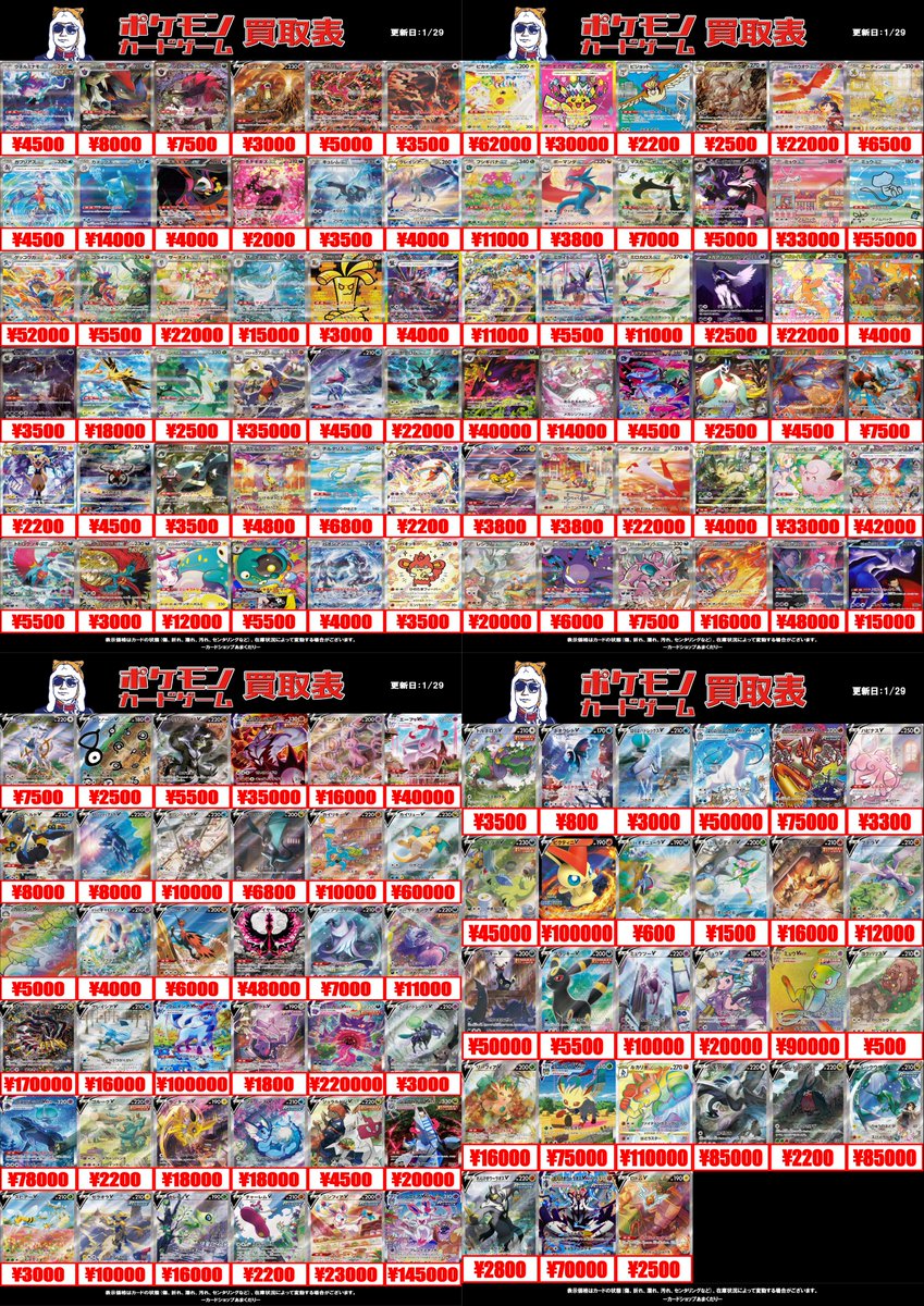 🔴ポケモンカード 買取情報🔴 ✨ポケカのSAR CSR MURの買取表です