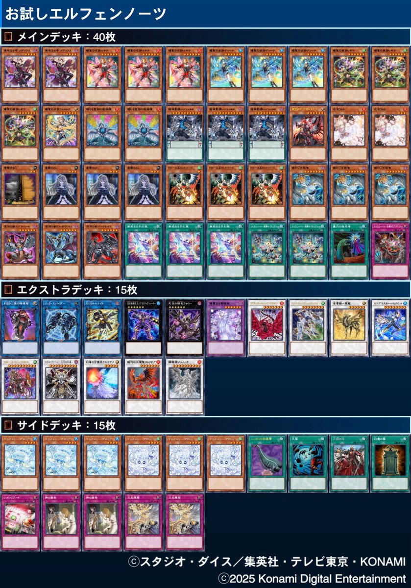フォロワー様5%オフ　大会構築　エルフェンノーツデッキ　① ランキングデュエル エルフェンノーツ使って優勝〜 デッキかなり好み