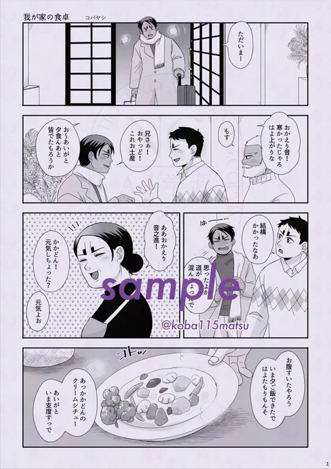 2/1つきっきりの無配サンプルとお品書きです
「我が家の食卓」A5/4P/¥0 鯉が帰省するお話 鯉月です
既刊も持ち込みます 