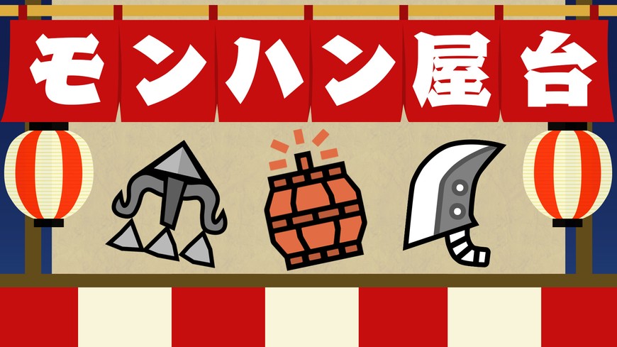 モンハンフェスタ　ブランケット 約6年ぶりの開催 本日は「モンスターハンターフェスタ'26」の開催日！ その他