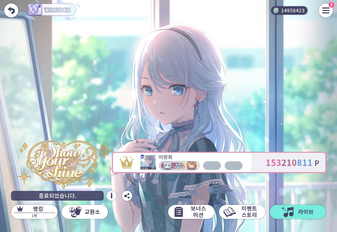 .˚⊹⁺‧┈┈┈┈┈┈┈┈┈┈┈┈┈┈‧⁺ ⊹˚.

　　　Show your shine 🪽
　　　🥇1st　153,210,811 pt

.˚⊹⁺‧┈┈┈┈┈┈┈┈┈┈┈┈┈┈‧⁺ ⊹˚.

도움 주셨던 모든 분들 정말 감사합니다 🥺
#우이카님태어나주셔서감사해요