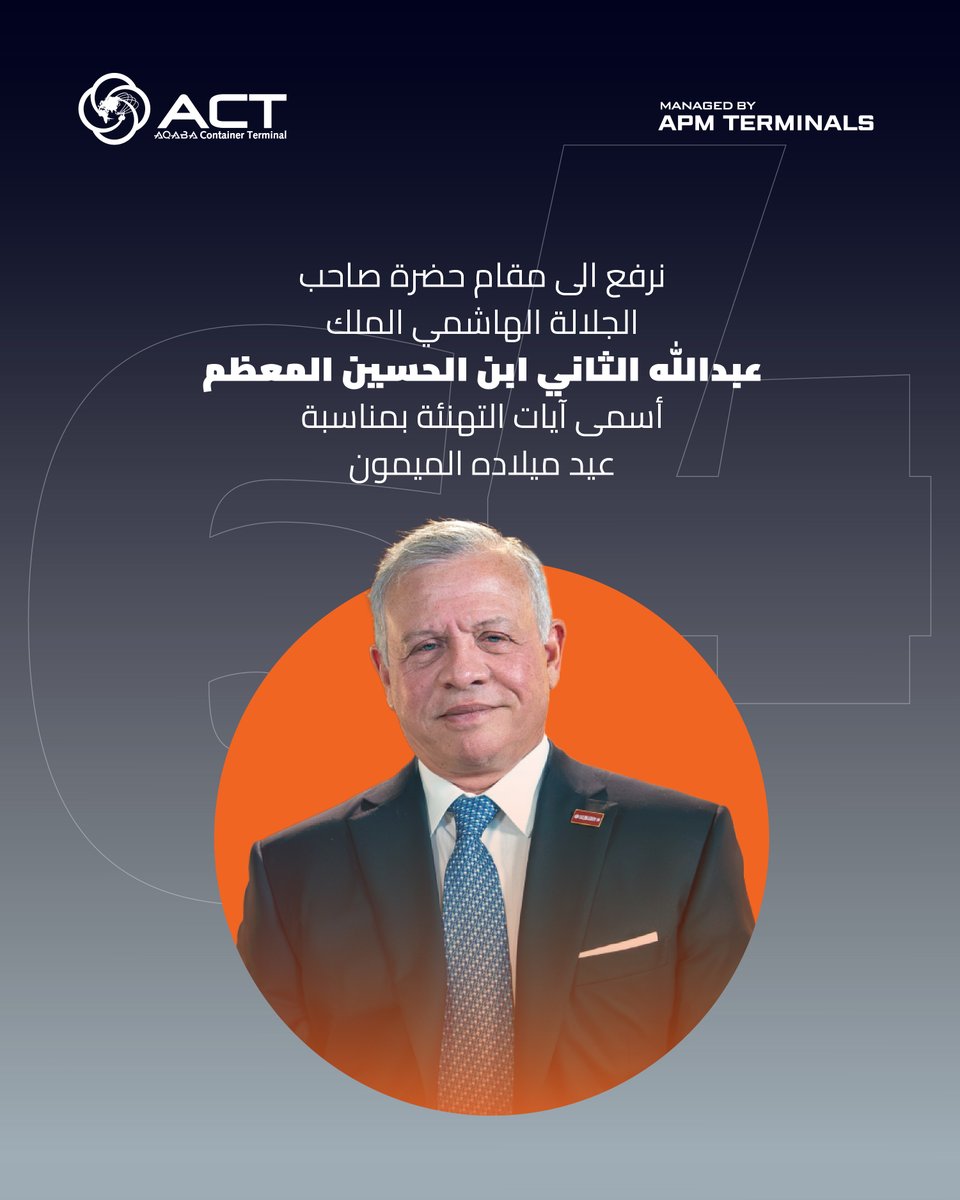 ACTJordan's tweet photo. يرفع رئيس وأعضاء مجلس إدارة شركة ميناء حاويات العقبة، والرئيس التنفيذي، وكافة موظفي الشركة، أسمى آيات التهنئة والتبريك إلى مقام حضرة صاحب 
الجلالة الهاشمية الملك عبدالله الثاني ابن الحسين المعظم حفظه الله ورعاه ، بمناسبة عيد ميلاده الميمون، سائلين المولى عز وجل أن يحفظ جلالته ويديم عليه 
موفور الصحة والعافية، وأن يعيد هذه المناسبة المباركة على جلالته والأسرة الهاشمية الكريمة والشعب الأردني بالخير والتقدم والازدهار.