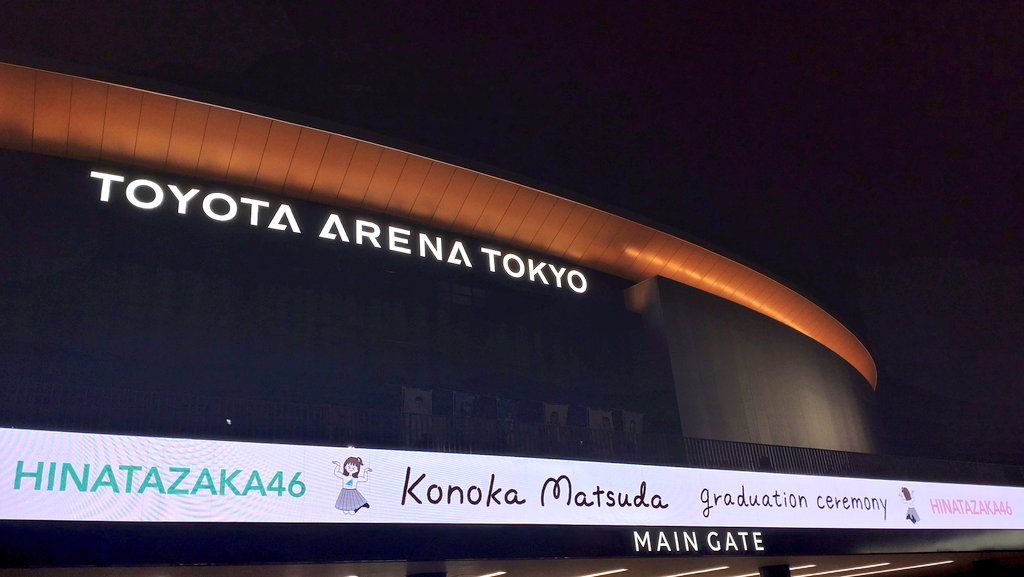 mountainpanda46's tweet photo. #松田好花卒業セレモニー
TOYOTA ARENA TOKYO

2期生が残り２人？寂しすぎる🥲

このちゃん、お疲れ様でした、このちゃんは何か安心して送り出せるな😊 https://t.co/6JDnobCwAs