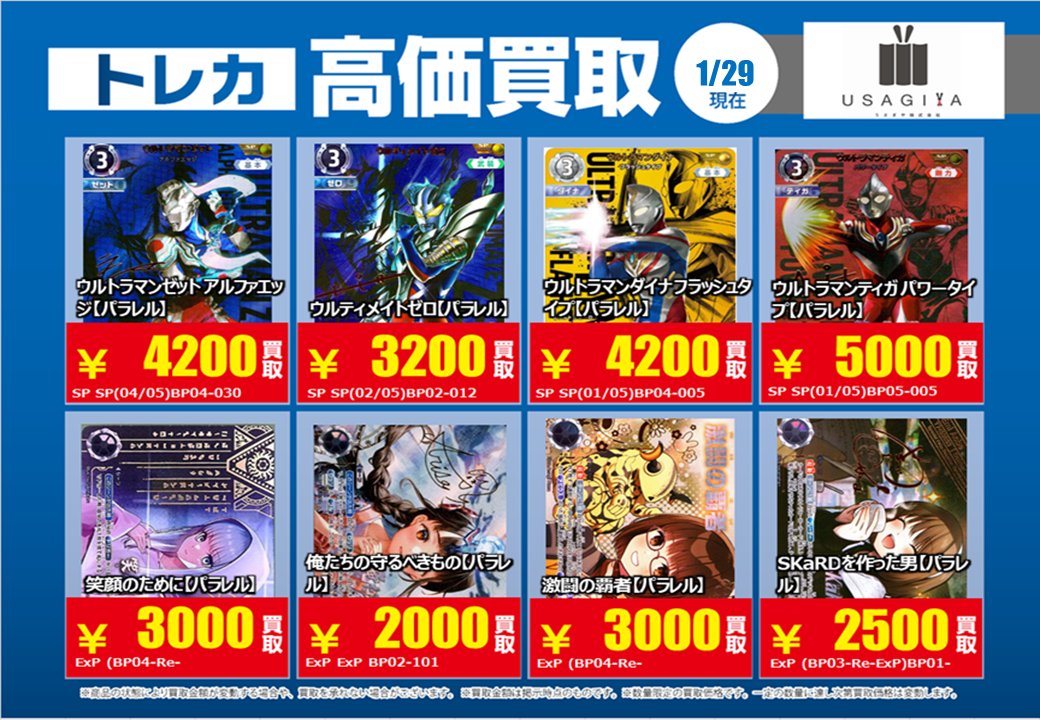 🔥2月3日（火）まで🔥 #ウルトラマンカードゲーム ① 買取強化しており