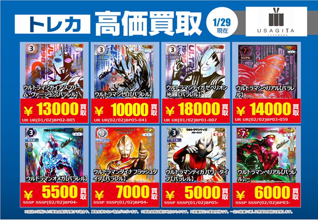 🔥2月3日（火）まで🔥 #ウルトラマンカードゲーム ① 買取強化しており