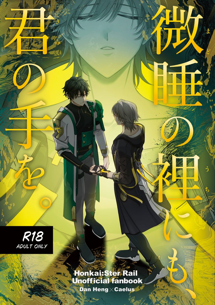 2/8の丹穹🍁💫新刊表紙です〜