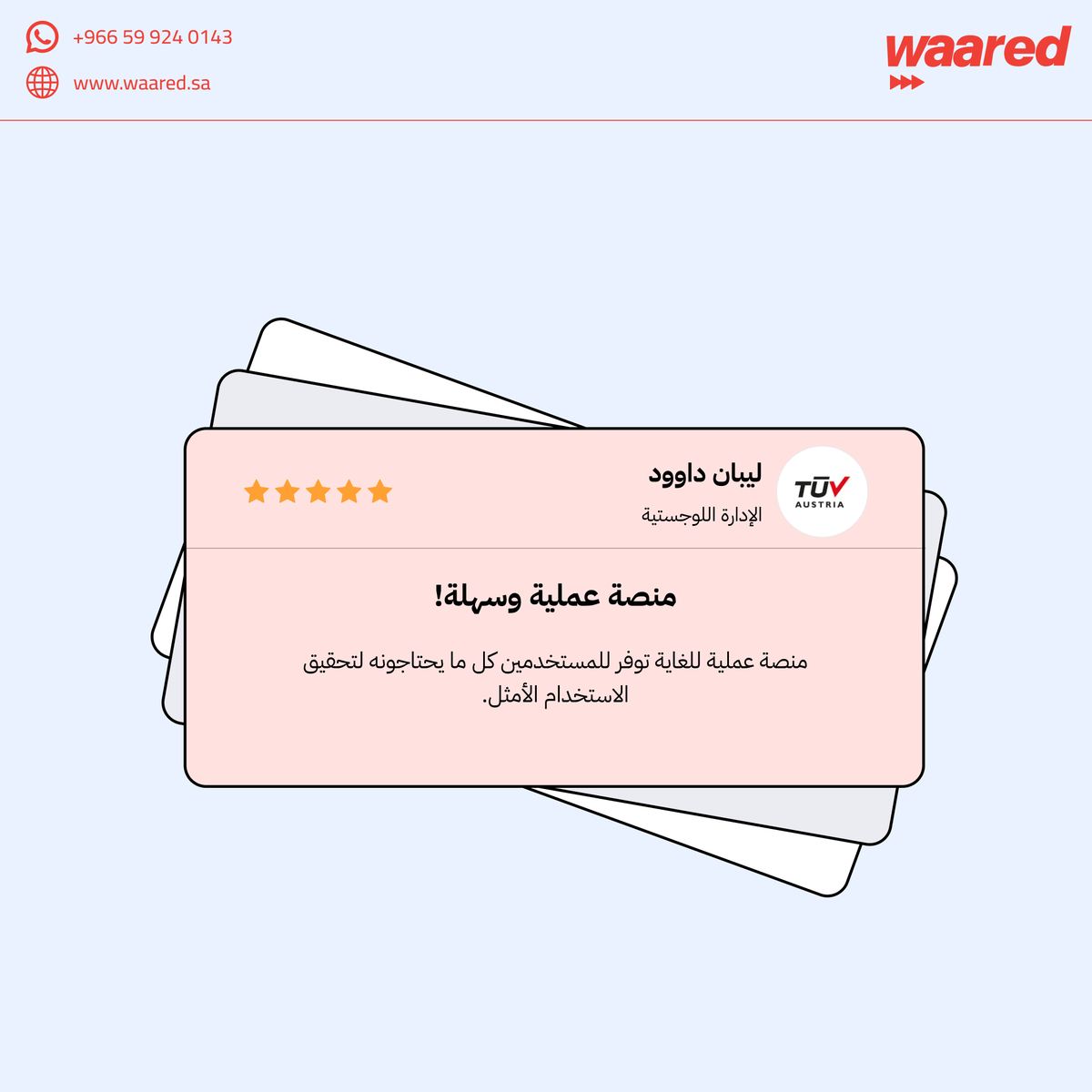 WaaredSA's tweet photo. آراء عملائنا تتكلم عنّا 🎯

في #وارد نركز على تبسيط تجربة الشحن، وتقديم حلول واضحة تساعد الشركات على إدارة شحناتها بسهولة وثقة.
رحلة أسهل، متابعة أوضح، وتجربة أفضل من البداية إلى التسليم.

ابدأ تجربتك مع وارد الان
🔗 https://t.co/IjY6iDeBFU

#شحن #شركات_شحن #خدمات_لوجستية #شحن_دولي #Waared #Shipping #Logistics #Delivery #Freight #CourierService #حلول_الشحن #ShippingMadeEasy #SmartShipping #GlobalShipping #SupplyChain