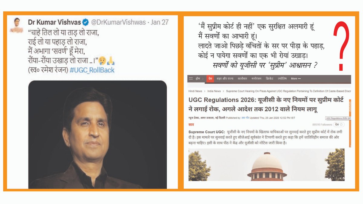 'मैं सुप्रीम कोर्ट ही नहीं' एक सुरक्षित अलमारी हूं 
मैं सवर्णों का प्रभारी हूं।

लादते जाओ पिछड़े वंचितों के सर पर पीड़ा के पहाड़, 
कोई न पायेगा सवर्णों का एक भी रोयां उखाड़।
'सवर्णों को सुप्रीम आश्वासन'?