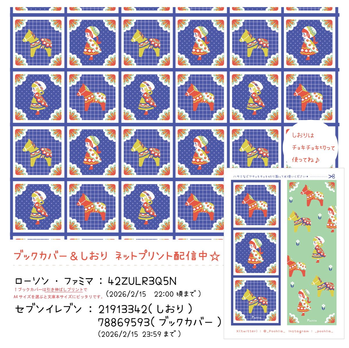 ネットプリント