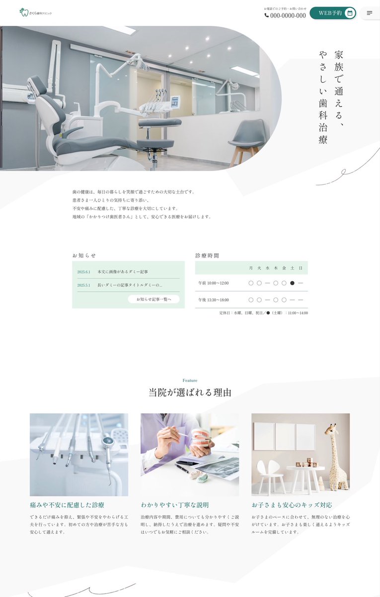 mizukichidesign's tweet photo. 【制作実績｜歯科デモサイト】
歯科医院向けの集患・信頼構築を目的としたデモサイトを制作しました🦷

今回は、
「歯医者が怖い・久しぶりで不安な30〜40代女性」をペルソナに設定し、
“安心して一歩踏み出せるサイト設計”を意識しています。
■制作ツール：Studio 
■URL：https://t.co/q6RTA6JPg1 https://t.co/ykFgGmNpjX