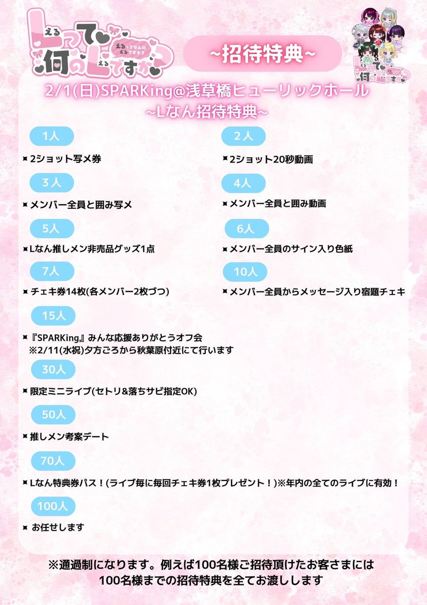 ❤️‍🔥❤️‍🔥超重要ライブ❤️‍🔥❤️‍🔥 招待特典&投票特典発表