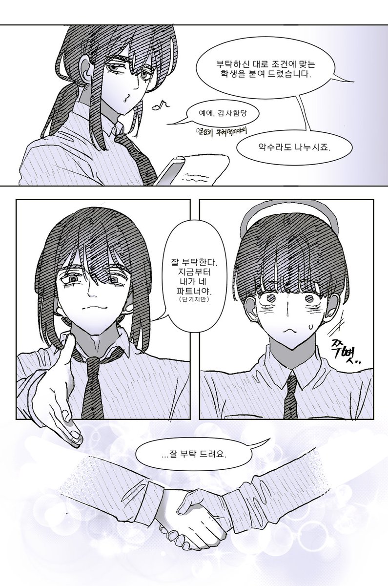 미수반 각과 경찰대 학생 팝 (if)