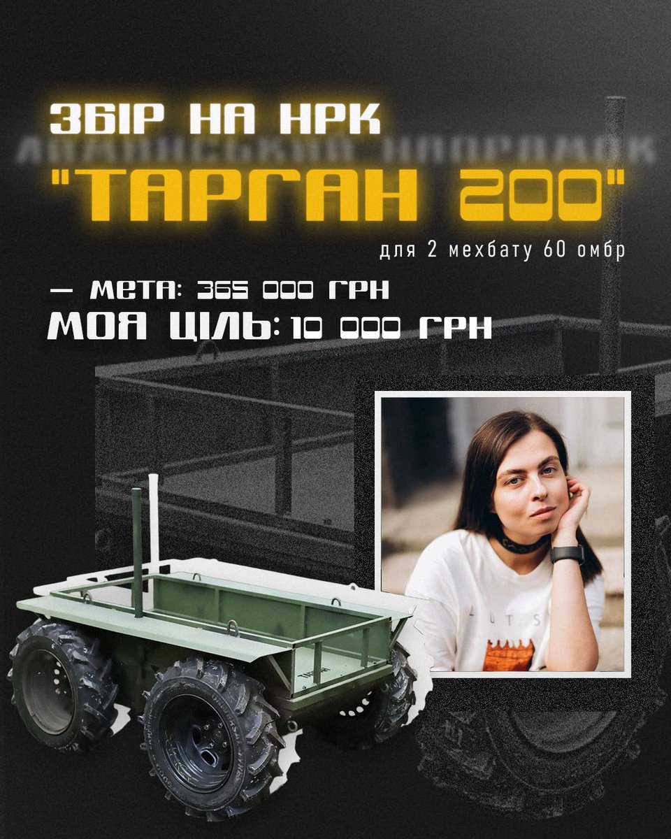 трішки допомагаю <a href="/nbspeka/">тиха</a> зі збором на НРК для 60 ОМБр 

банка тут
send.monobank.ua/jar/3WrcRBRffF

а деталі там 👇🏻