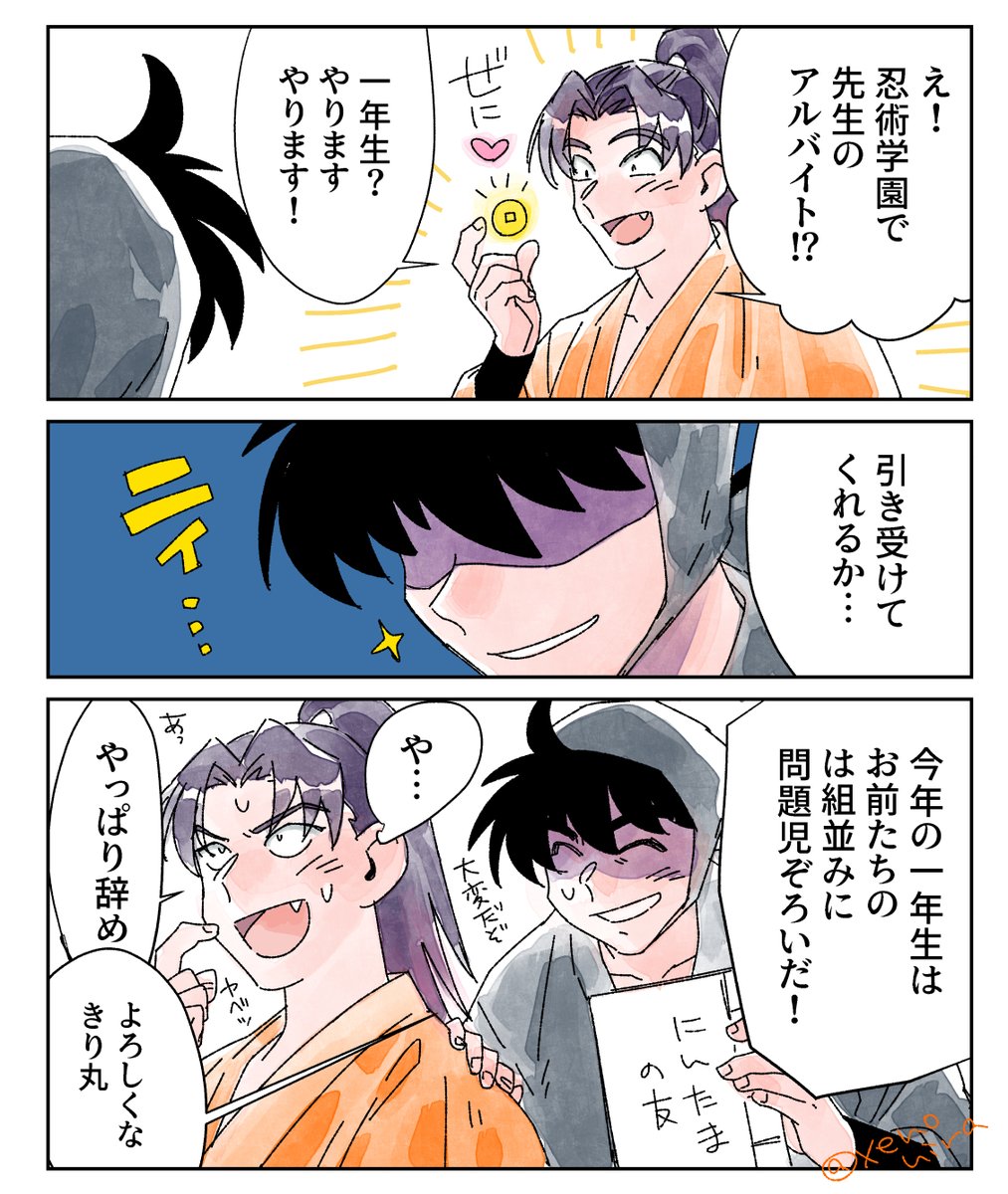 成長if。ずっと大変なクラスの担任をしている土と、小銭稼ぎに来たかつての教え子