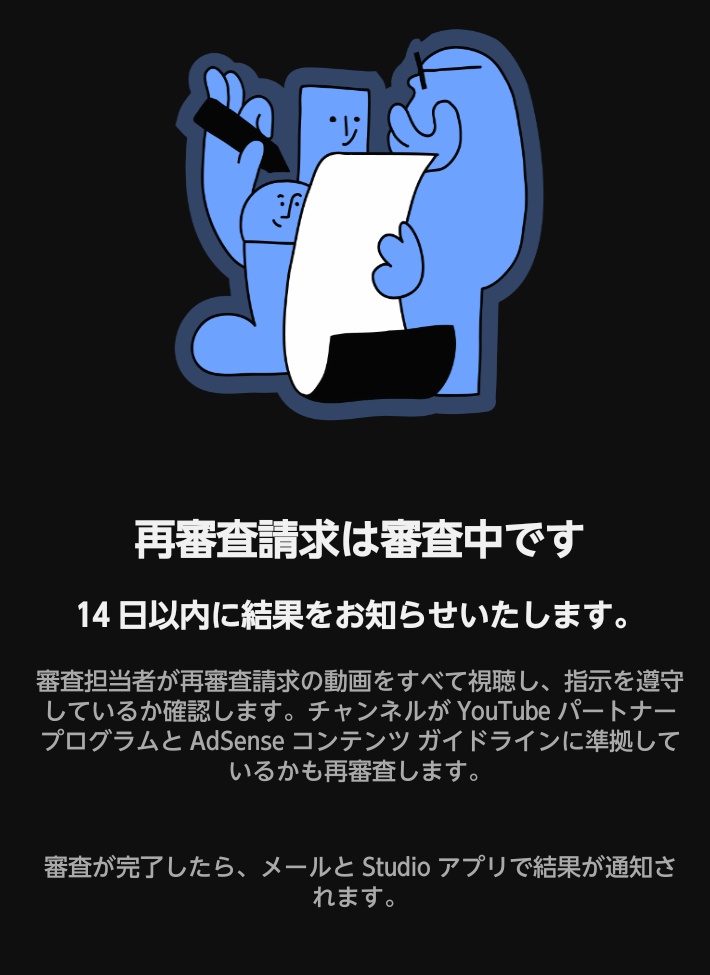 tyanya3011's tweet photo. 早くも関連チャンネルが原因というとこで違うチャンネルの収益化停止の連絡が来た…
速攻再審査請求してやったぜ！
再審査請求が認められる確率2%ぐらいと予想します笑 https://t.co/QGgrpFuJGf
